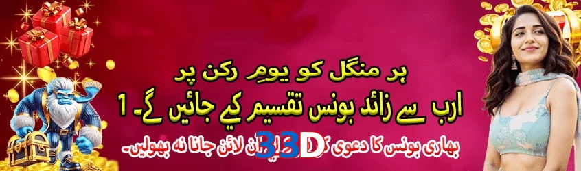 33D game app for Pakistan players